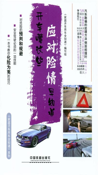 开车懂这些，应对险情早知道