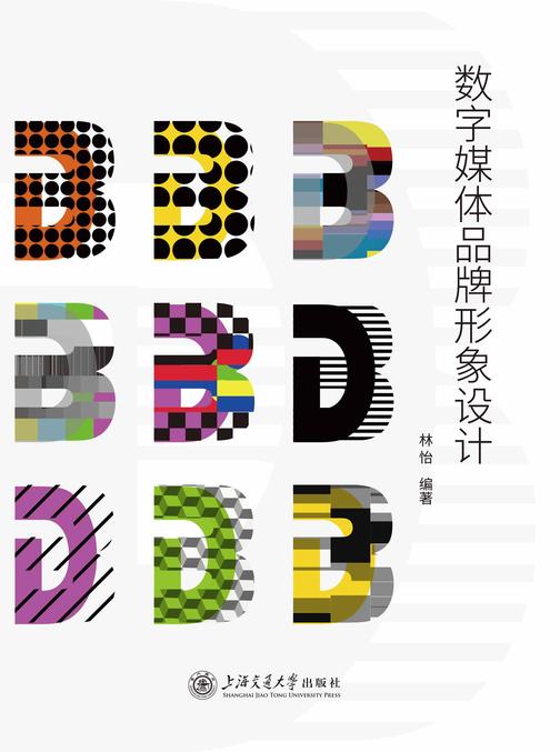 数字媒体品牌形象设计