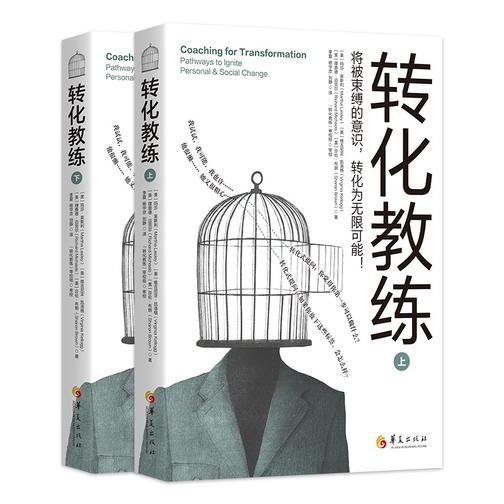 转化教练(上下册)