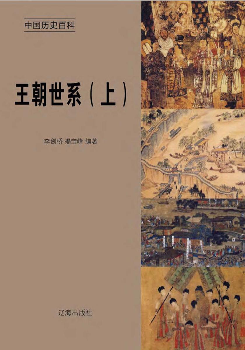 王朝世系(上)