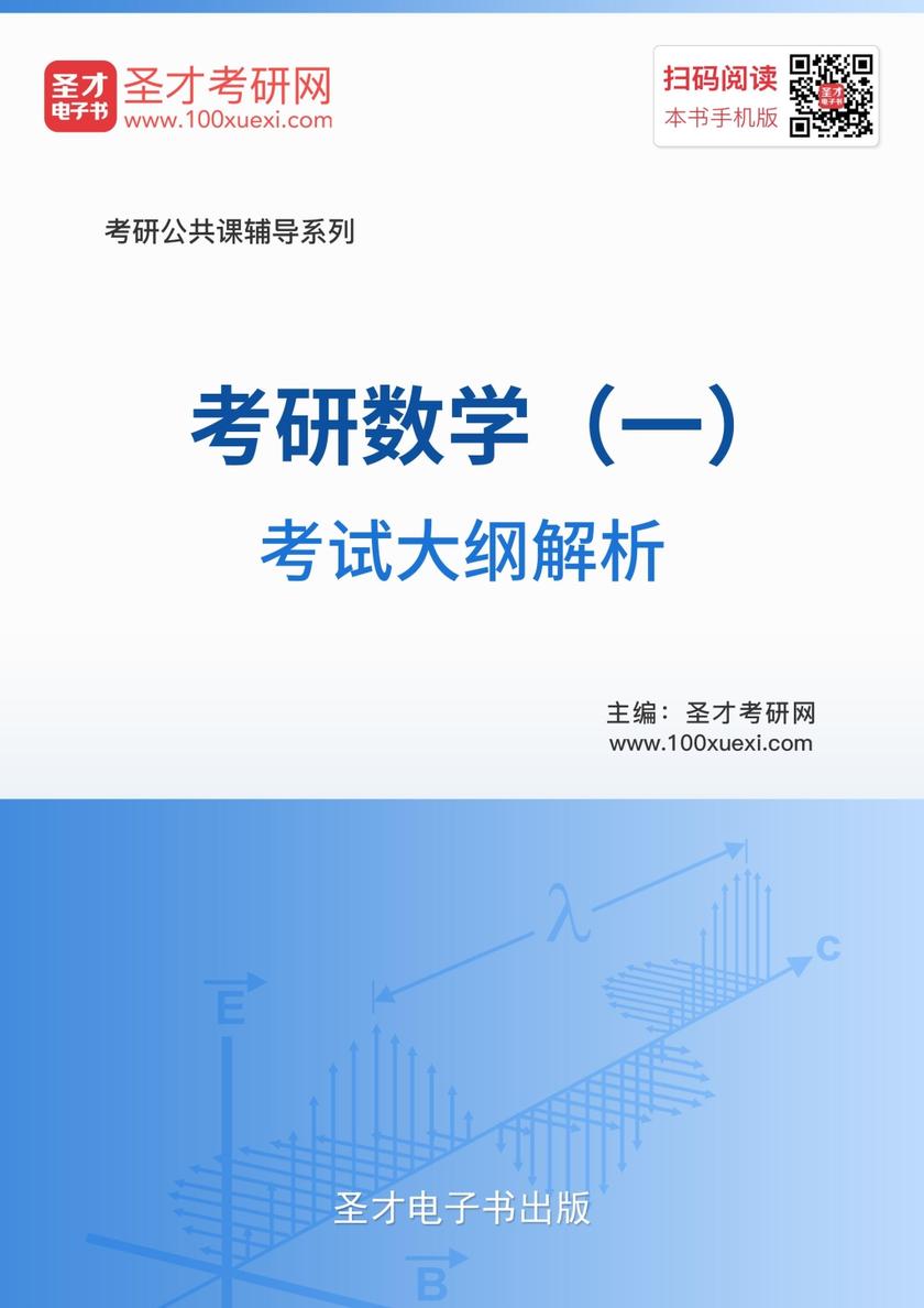 2018年考研数学（一）考试大纲解析