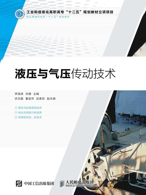 液压与气压传动技术