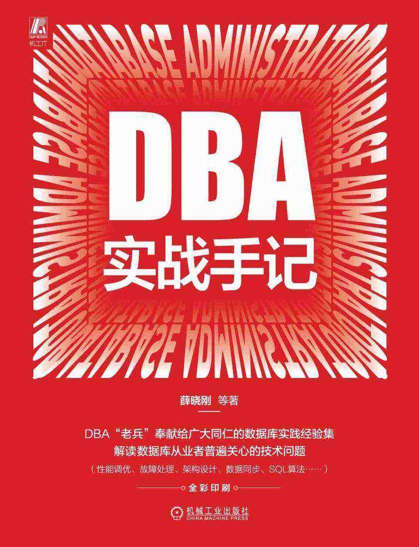 DBA实战手记