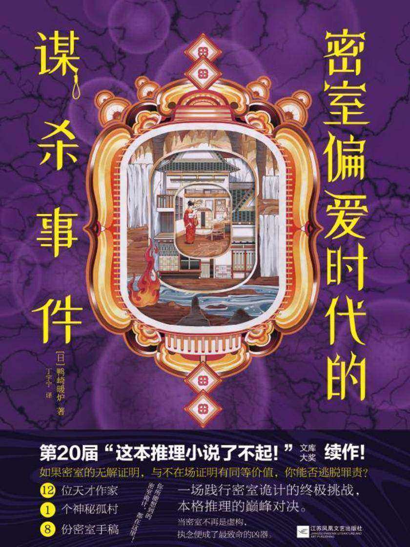 密室偏爱时代的谋杀事件