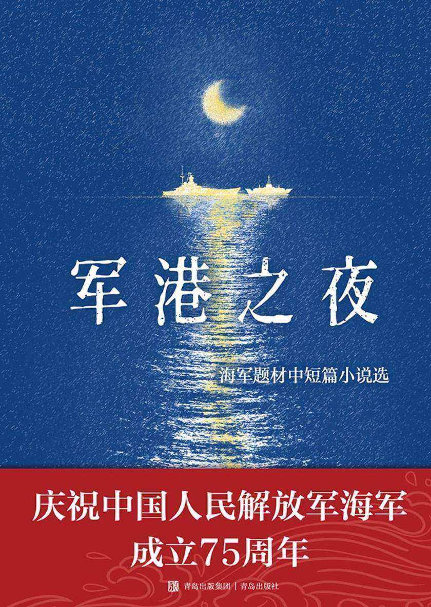 军港之夜