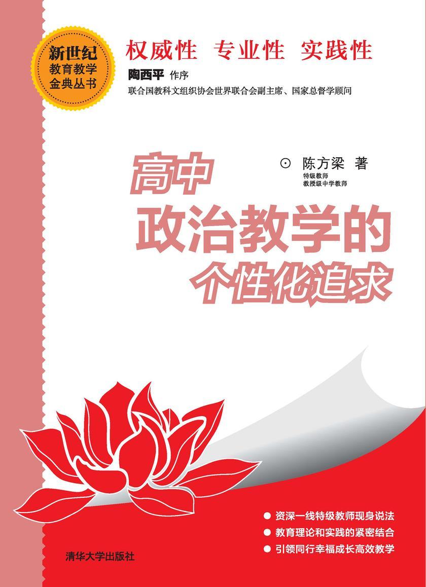 高中政治教学的个性化追求