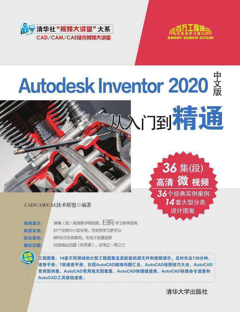 Autodesk Inventor 2020中文版从入门到精通