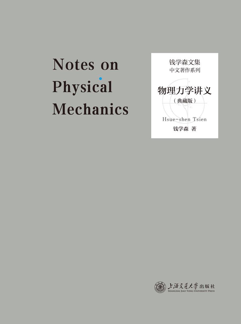 物理力学讲义(典藏版)