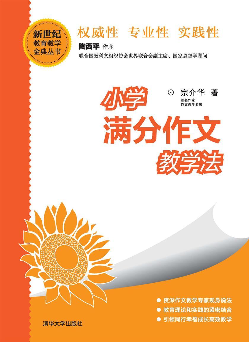 小学满分作文教学法