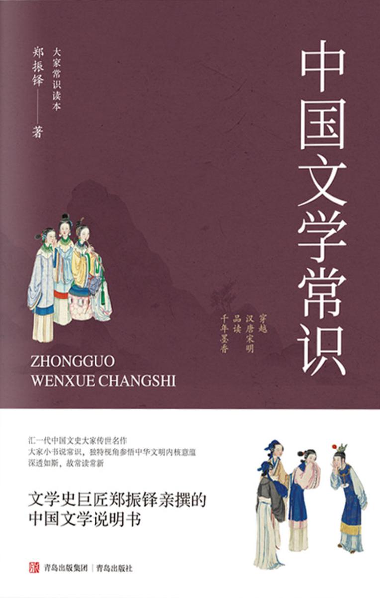 中国文学常识