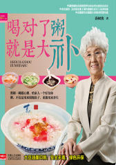 喝对了粥就是大补