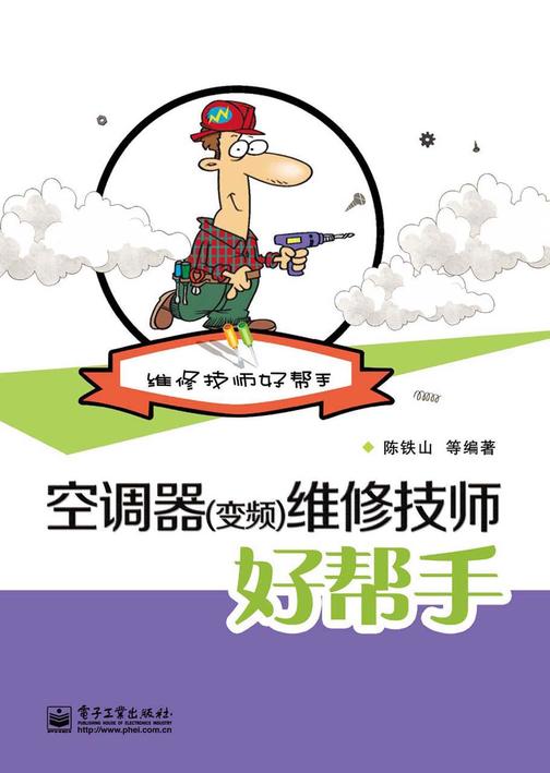 空调器（变频）维修技师好帮手