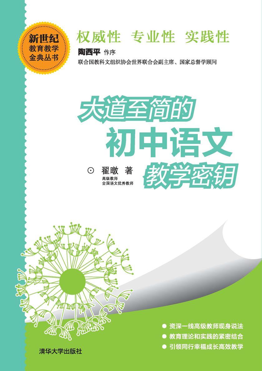 大道至简的初中语文教学密钥
