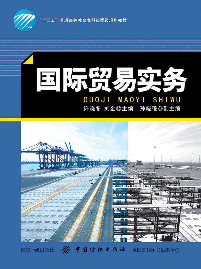 国际贸易实务