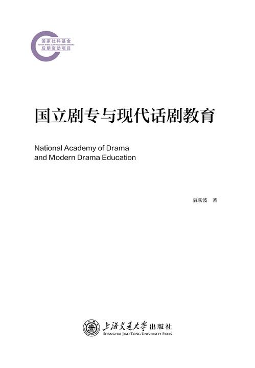 国立剧专与现代话剧教育