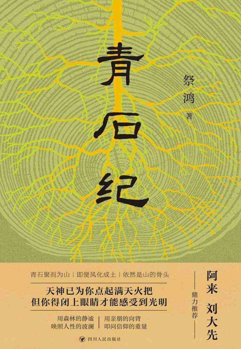 青石纪