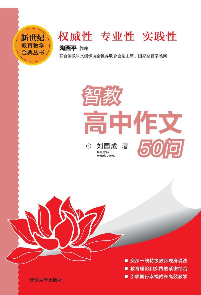 智教高中作文50问