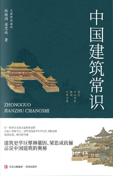 中国建筑常识