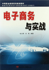 电子商务与实战