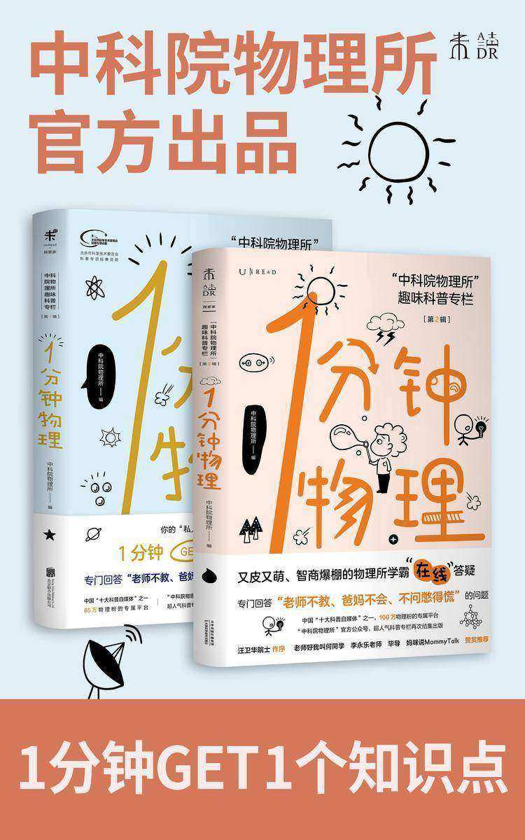 1分钟物理套装（1+2辑）(第15届“文津奖”获奖图书《1分钟物理》套装来袭！）