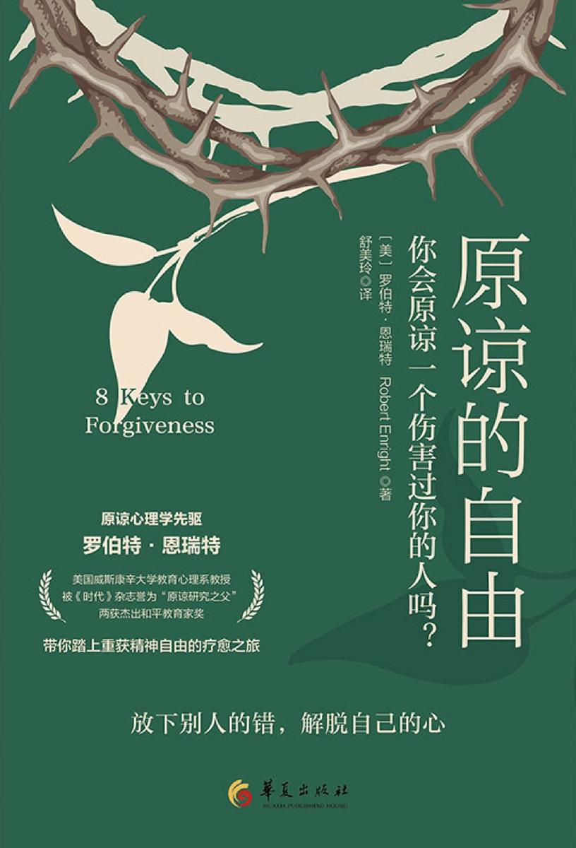 原谅的自由