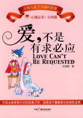 爱，不是有求必应(试读本)