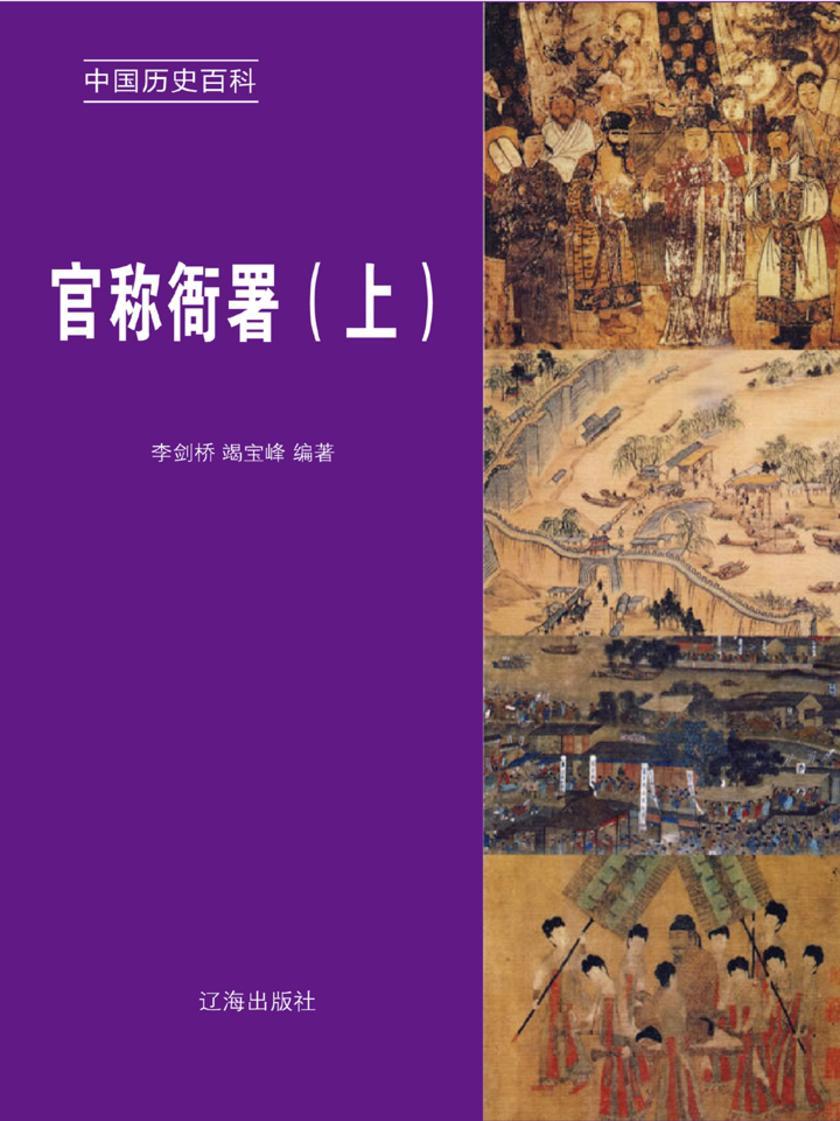 官称衙署（上）