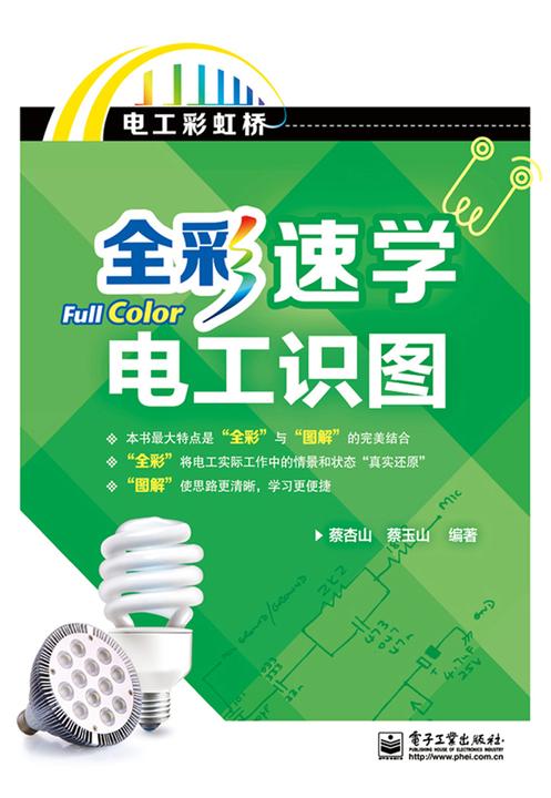 全彩速学电工识图