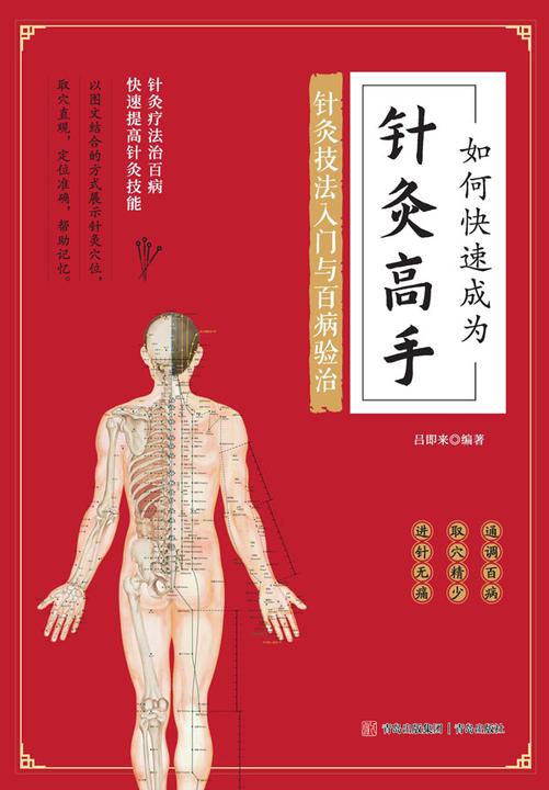 如何快速成为针灸高手