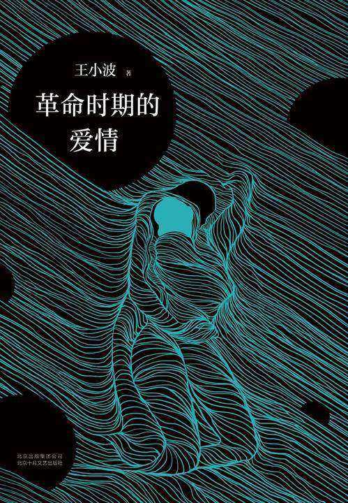 革命时期的爱情