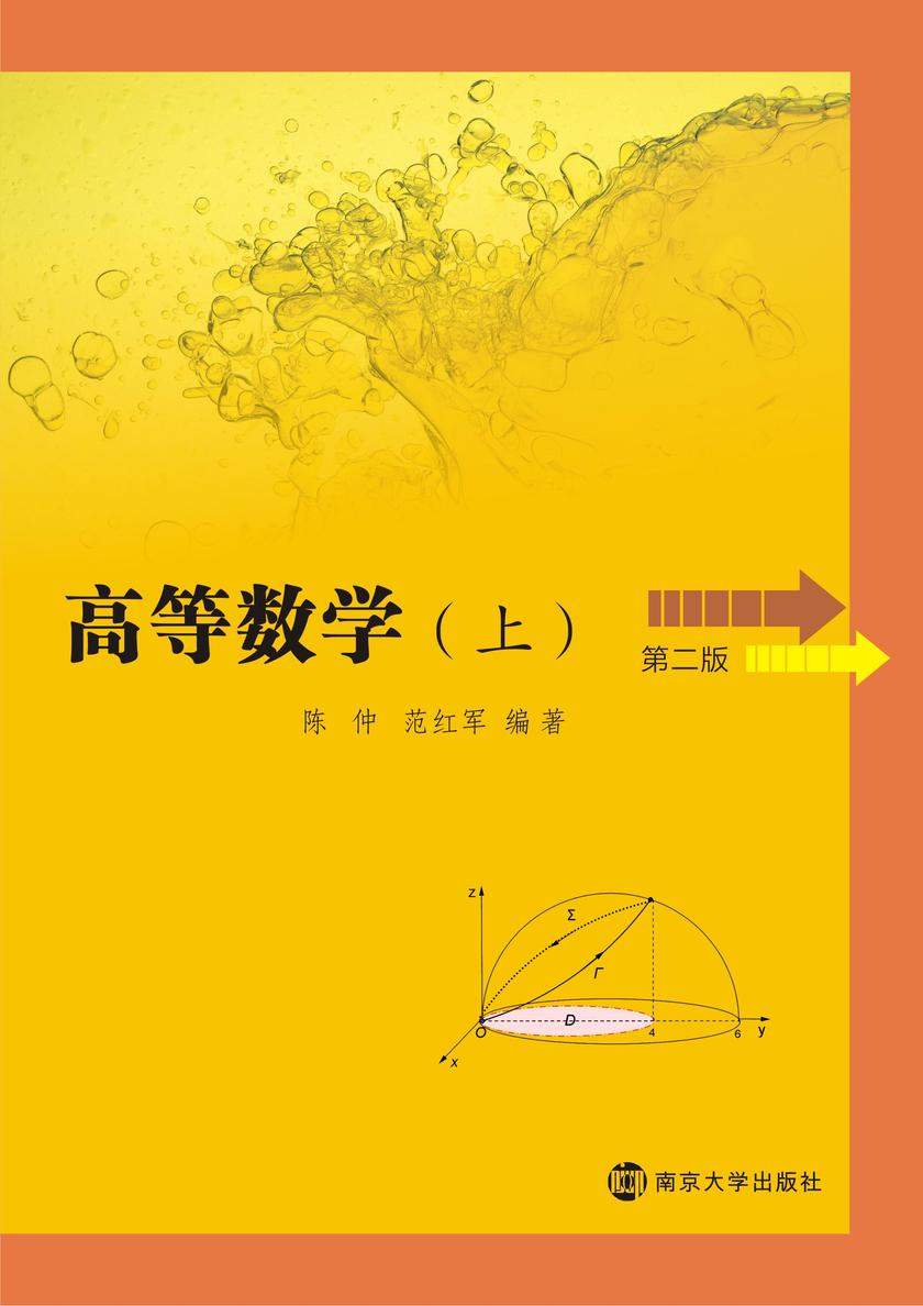 高等数学:上