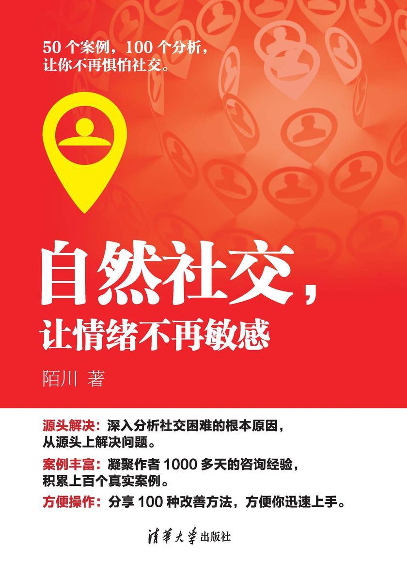 自然社交，让情绪不再敏感