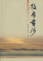 散步黄河(试读本)