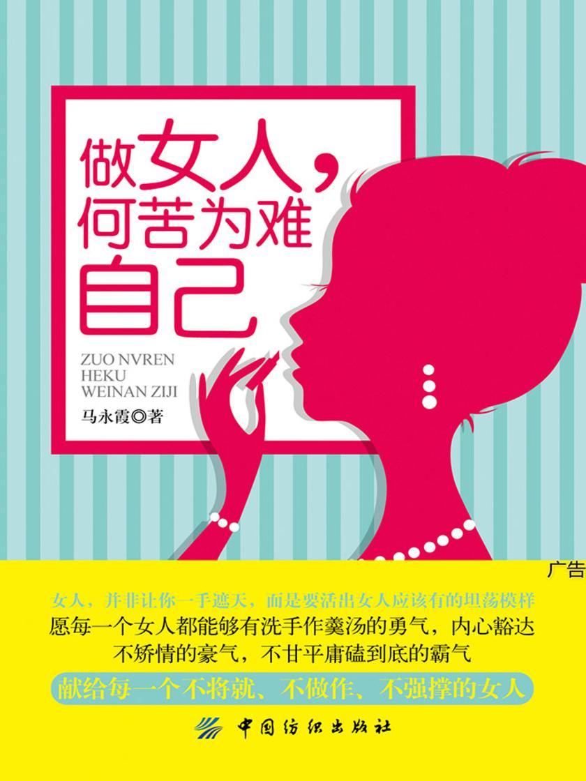 做女人,何苦为难自己