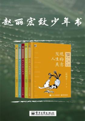 赵丽宏之少年书系列(5册）