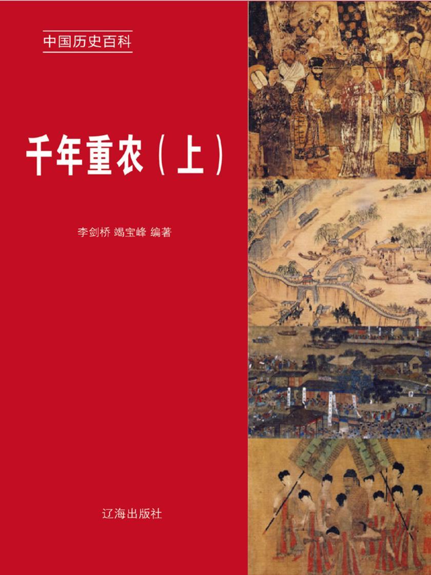 千年重农(上)