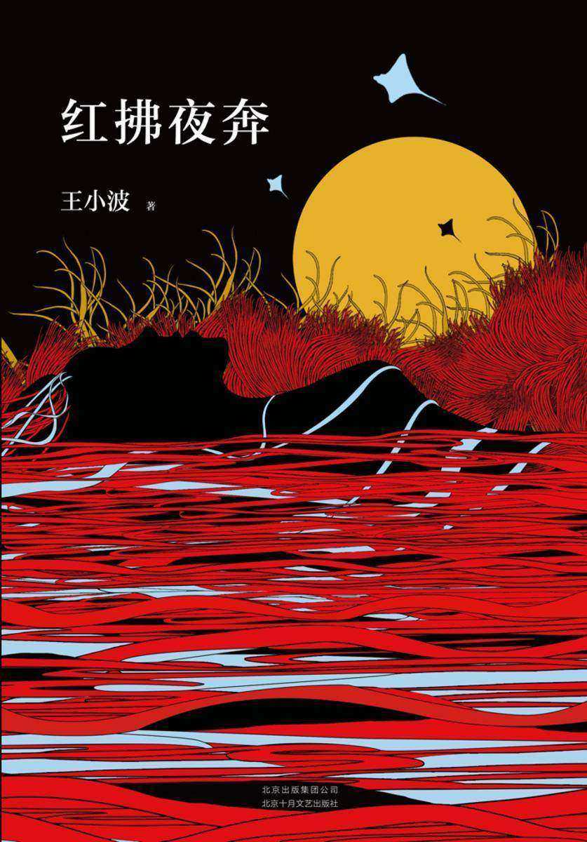 红拂夜奔