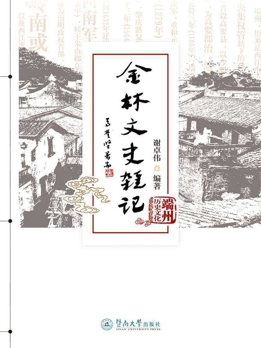 金林文史杂记