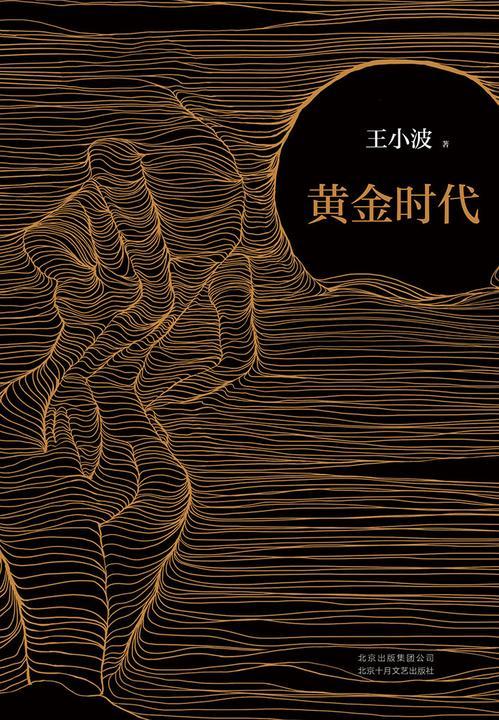 黄金时代