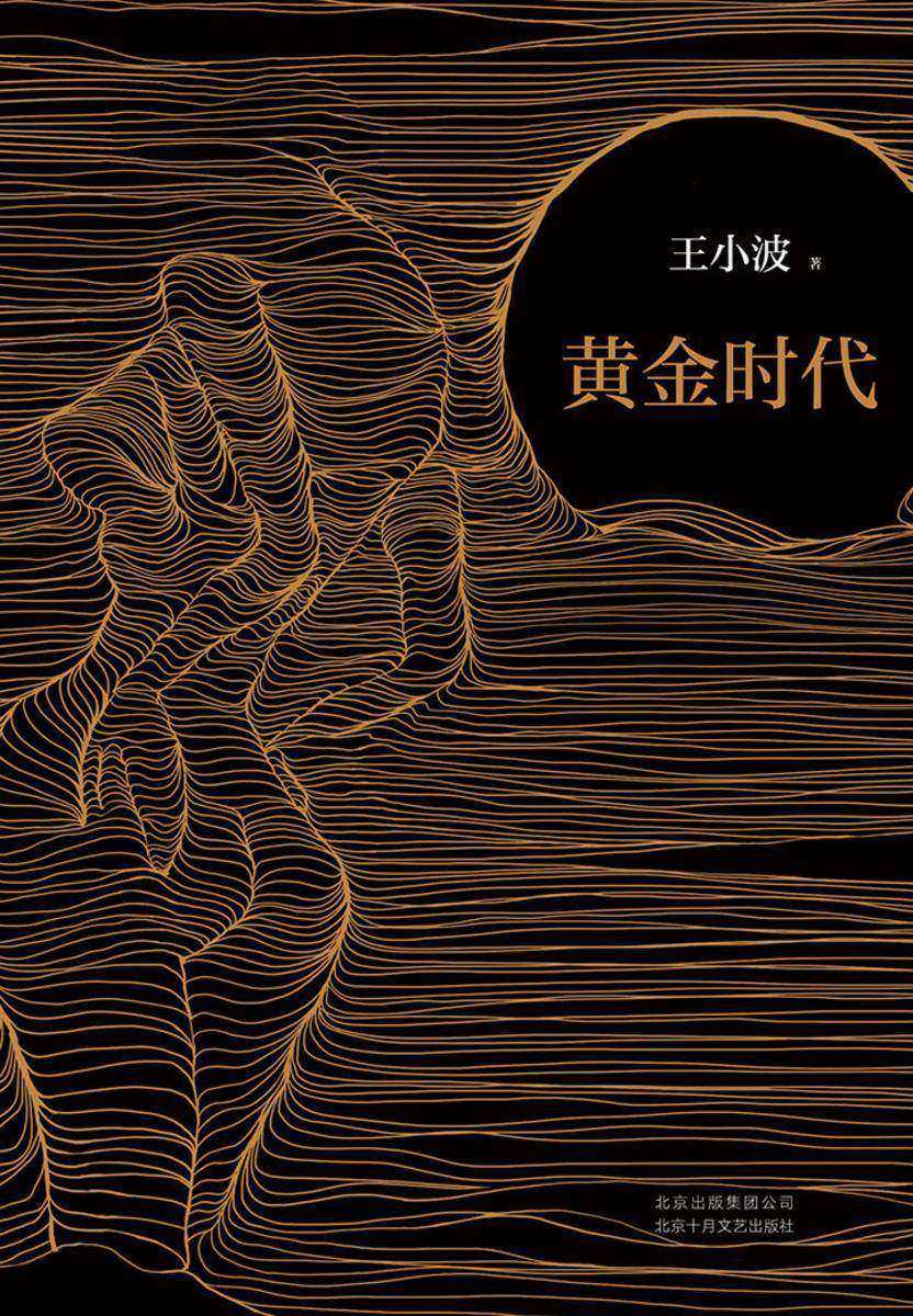 黄金时代
