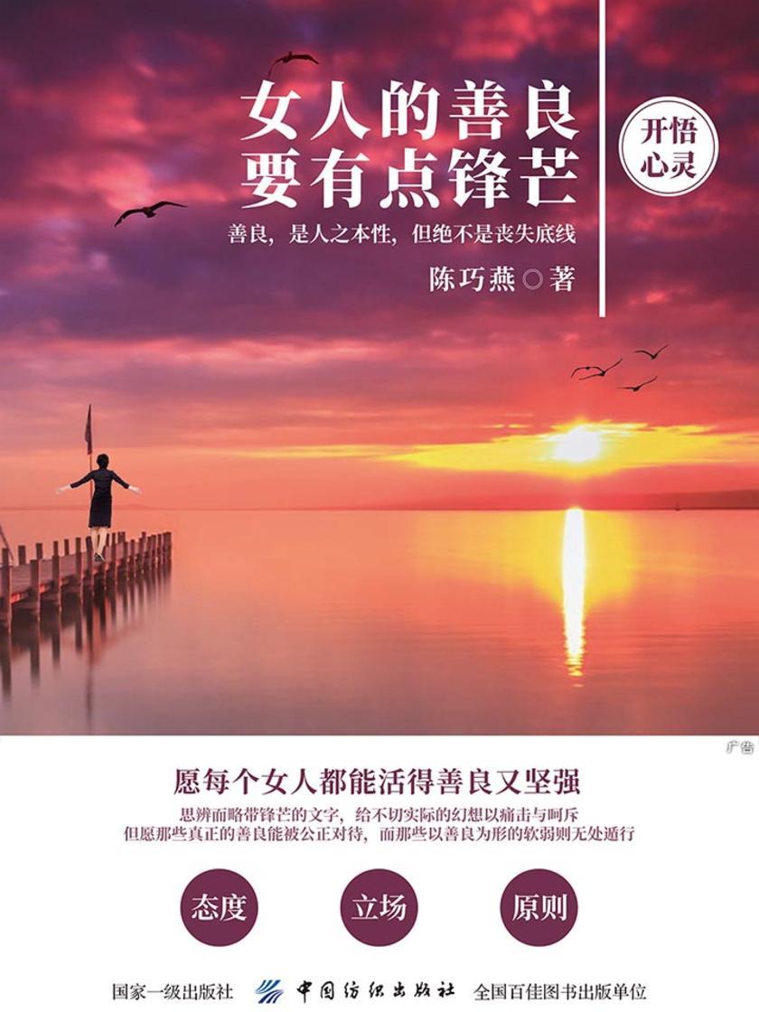 女人的善良要有点锋芒