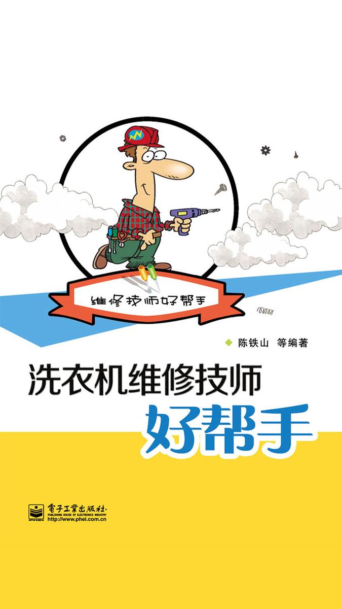 洗衣机维修技师好帮手