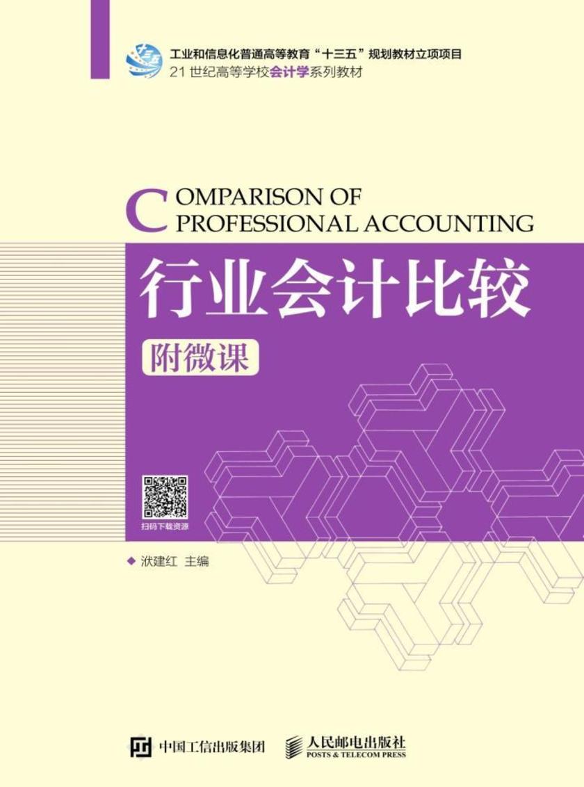 行业会计比较(附微课)
