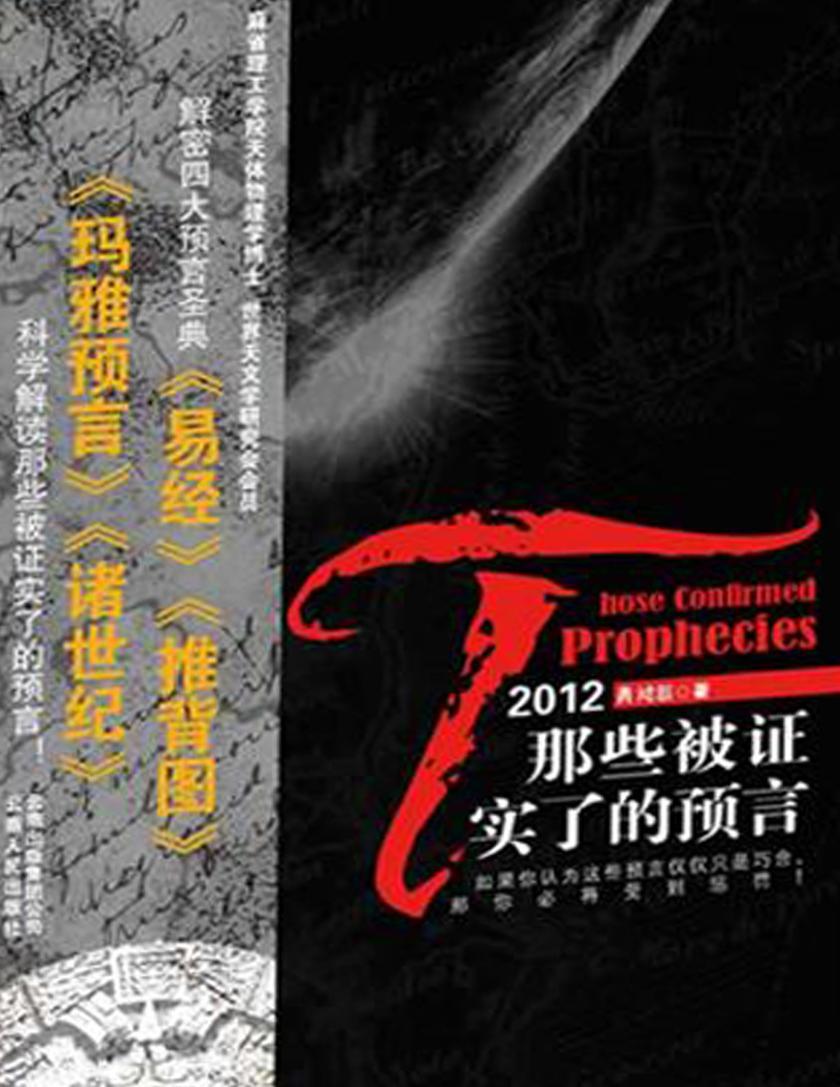 2012那些被证实了的预言