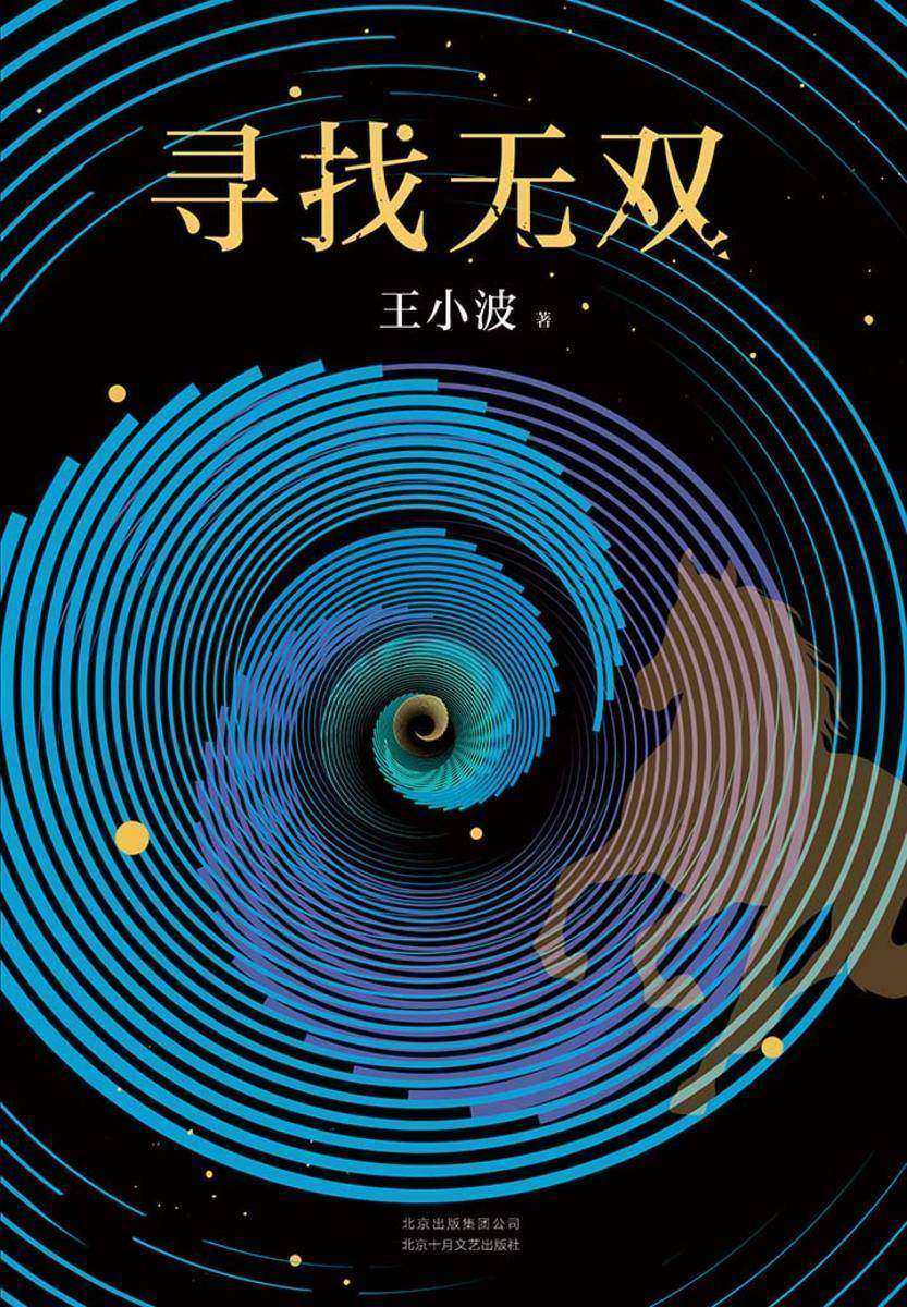 寻找无双
