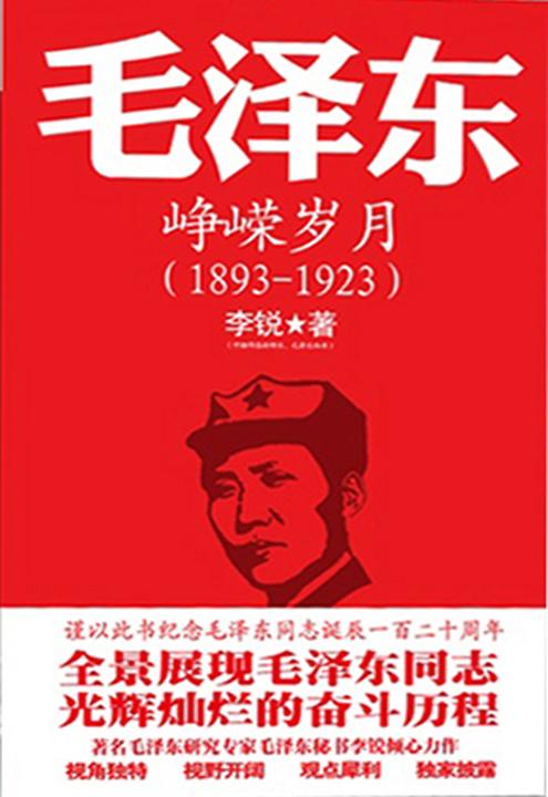 毛泽东传