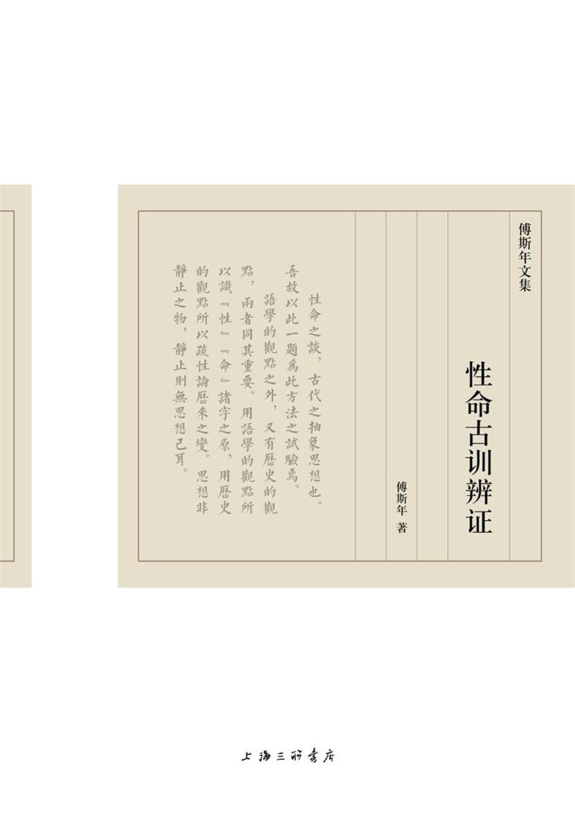 性命古训辨证