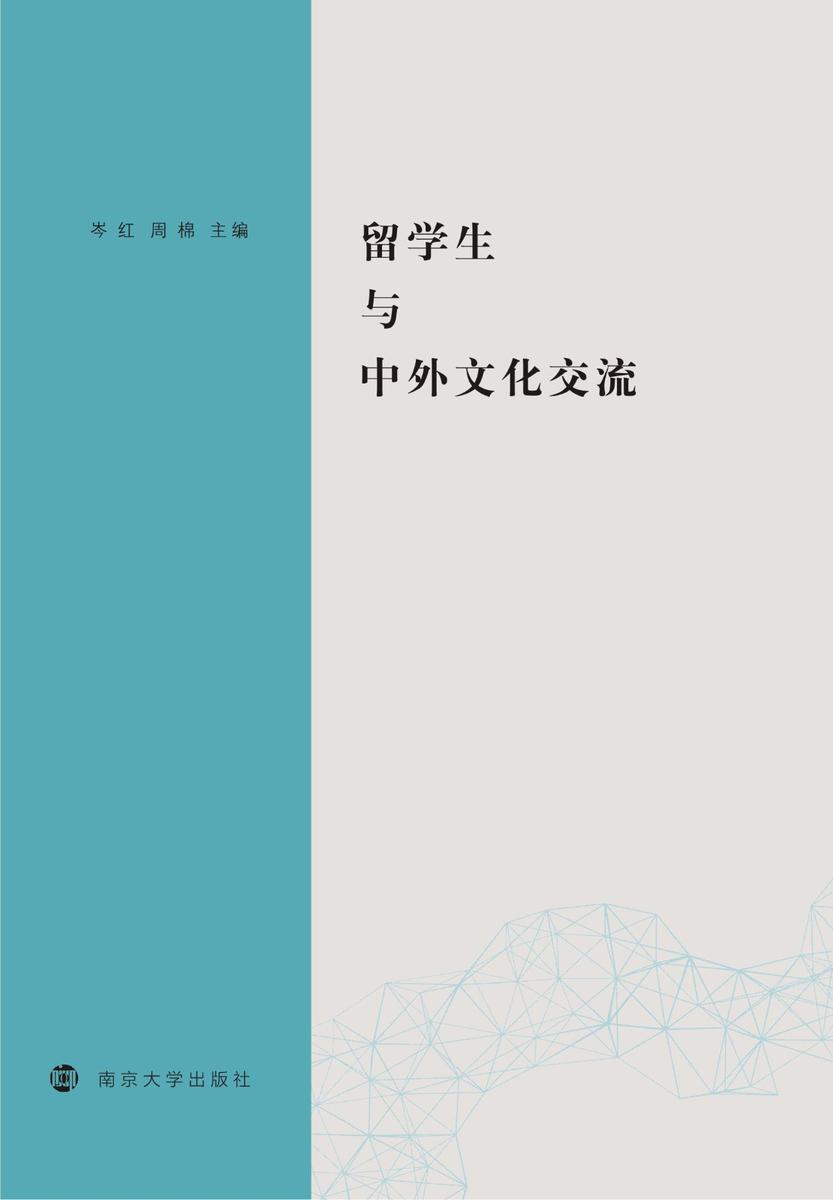 留学生与中外文化交流