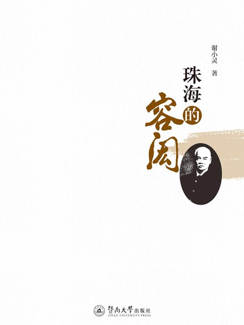 珠海的容闳
