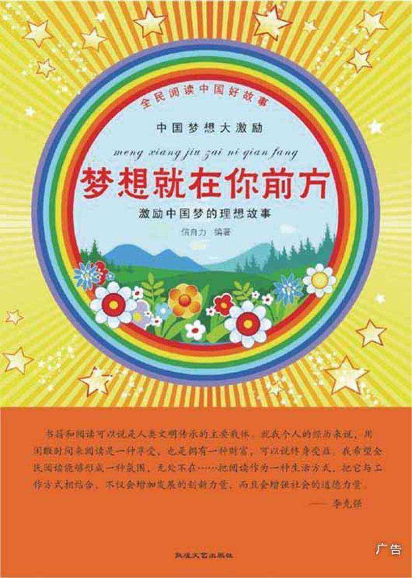 梦想就在你前方